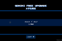 大学生向け「Gemini 2.5 Pro」最長15か月無料 申込6/30まで、条件、注意点など