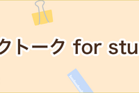 中高生向け英会話「トピックトーク for students」提供 画像